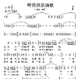 呼伦贝尔酒歌_歌谱投稿