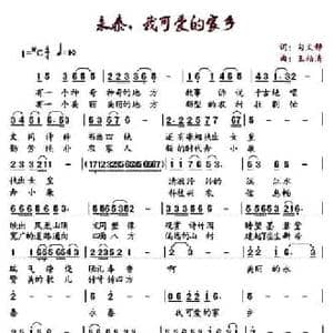 永泰,我可爱的家乡_民歌简谱_词曲:勾文静 王柏清