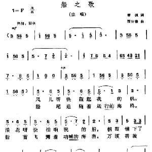 船之歌_美声唱法乐谱_词曲:寒枫 贾世骏