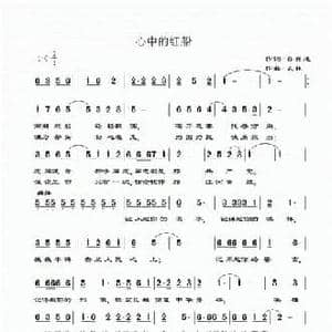 心中的红船_民歌简谱_词曲:谷兴建 文林