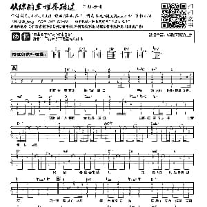从你的全世界路过 吉他谱 牛奶咖啡 闫月等 格非曲 十万吉他手制谱