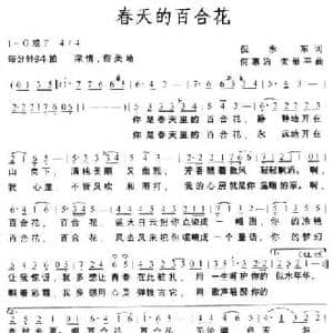 春天的百合花_民歌简谱_词曲:倪永东 何惠治 栾维平