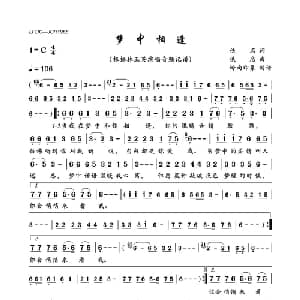 梦中相逢_通俗唱法乐谱_词曲:佚名 佚名
