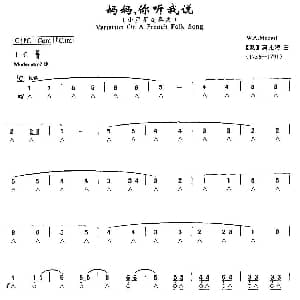 口琴谱 | 妈妈 你听我说 小星星变奏曲 奥 莫扎特