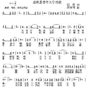 思南县老年大学校歌_民歌简谱_词曲:田伟 祝修明