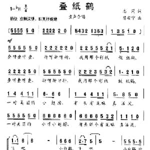 叠纸鹤_儿歌乐谱_词曲:志同 陈安宁