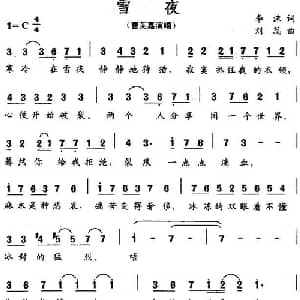 雪夜_通俗唱法乐谱_词曲:李沫 刘蕊