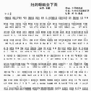 她的眼睛会下雨_歌谱投稿