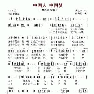 中国人,中国梦_歌谱投稿_词曲:黄永中 储向前