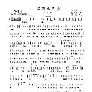 家园春色美_歌曲简谱_词曲:程义浩 孟文豪