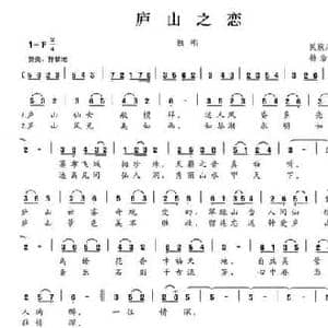 庐山之恋_民歌简谱_词曲:杨浩生 杨浩生