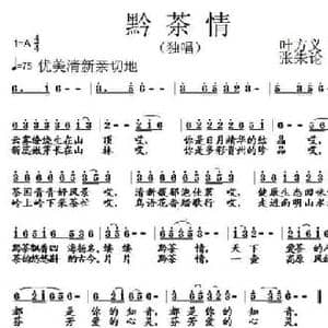 黔茶情_民歌简谱_词曲:叶方义 张朱论