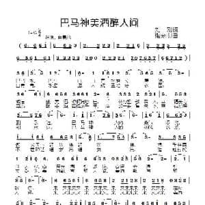 巴马神美酒醉人间_歌曲简谱_词曲:刘刚 姬秀明