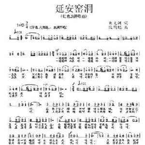 延安窑洞_民歌简谱_词曲:朱文洲 段鹤聪