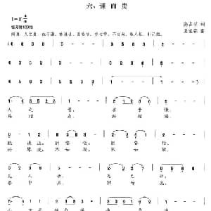 新弟子规 六 谦而贵_儿歌乐谱_词曲:高占祥 夏宝森