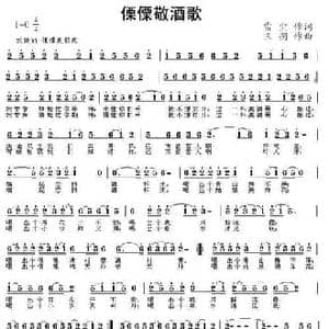 傈僳族敬酒歌_民歌简谱_词曲:雷尘 三朔