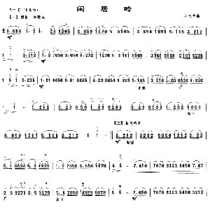 二胡谱 | 闲居吟