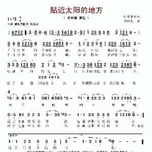 贴近太阳的地方_歌谱投稿