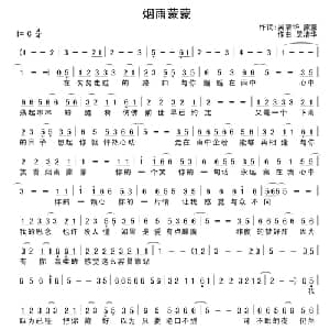 烟雨蒙蒙_通俗唱法乐谱_词曲:吴清华 吴清华