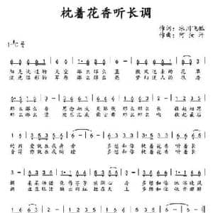 ​枕着花香听长调_民歌简谱_词曲:冰川飞狐 阿汝汗