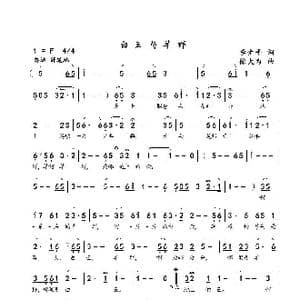 白云与羊群_歌谱投稿_词曲:李金平 徐大为