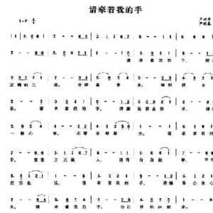 请牵着我的手_民歌简谱_词曲:卢兴平 尹新春