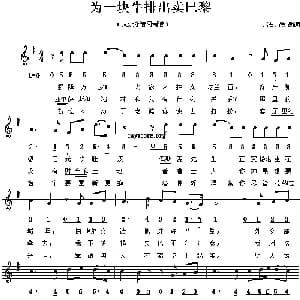 为一块牛排出卖巴黎_外国歌谱