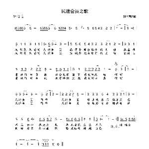 民进会员之歌_歌曲简谱_词曲:刘丛国 刘丛国