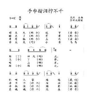 手巾揩泪拧不干_民歌简谱_词曲: 土右旗山曲