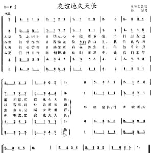 苏格兰 友谊地久天长_合唱歌谱