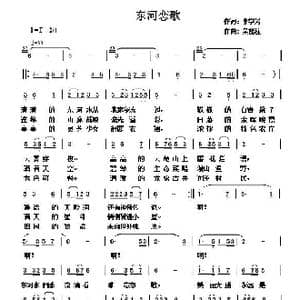 东河恋歌_歌谱投稿_词曲:李学芳 吴能柱