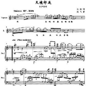 天境祁连_民歌简谱_词曲:帅斌 赵飞