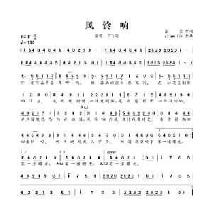风铃响_儿歌乐谱_词曲:张莹 allan lin