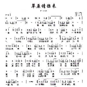 草原请你来_歌谱投稿_词曲:刘新圈 石焱