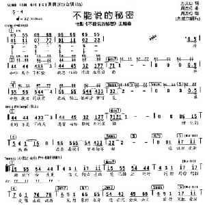 不能说的秘密_通俗唱法乐谱_词曲:方文山 周杰伦