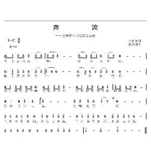 奔流_歌曲简谱_词曲:齐剑英 邱彦鸿