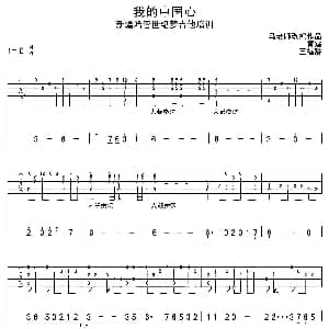 我的中国心 吉他谱 王福龄 黄霑