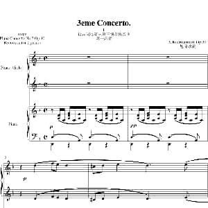 拉赫玛尼诺夫第三钢琴协奏曲 钢琴谱