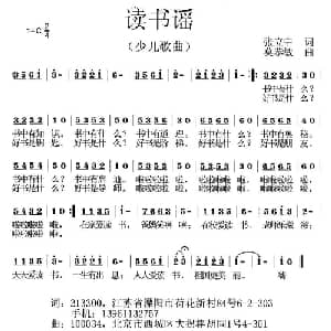 读书谣_儿歌乐谱_词曲:张立中 莫恭敏
