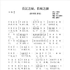 长江之城 长城之疆_歌曲简谱_词曲:李荫保 徐宁