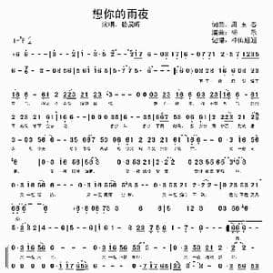 想你的雨夜_歌谱投稿_词曲:周玉春 周玉春