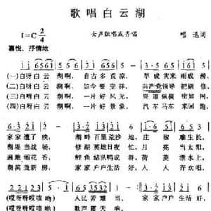 歌唱白云湖_民歌简谱_词曲:唱讯 唱讯