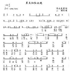 黑太阳红玫瑰_民歌简谱_词曲:单来民 三朔