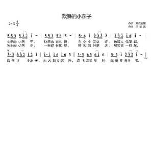 欢舞的小燕子_歌曲简谱_词曲:开花结果 天堂美