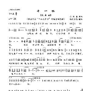 干一杯_歌曲简谱_词曲:俞隆华 俞隆华