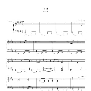 肖斯塔科维奇—前奏曲 钢琴谱 肖斯塔科维奇