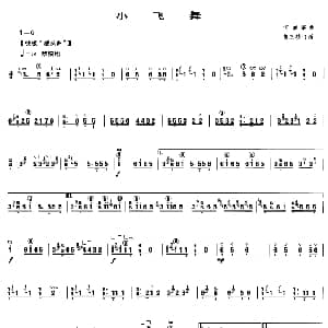古筝谱 | 小飞舞 河南筝曲 曹东扶订谱 河南筝曲 曹东扶订谱