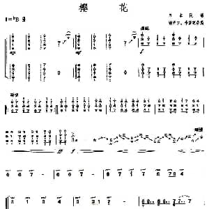 古筝谱 | 樱花 上海筝会 考级五级曲目