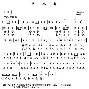 书本香_儿歌乐谱_词曲:黄春祥 李成深
