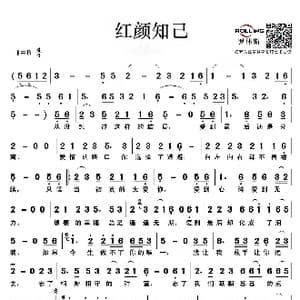 红颜知己_歌谱投稿_词曲:梦云 梦云